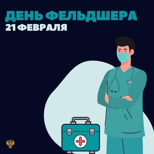 Обучение 2021 фельдшер