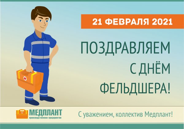 С днем фельдшера поздравления открытки