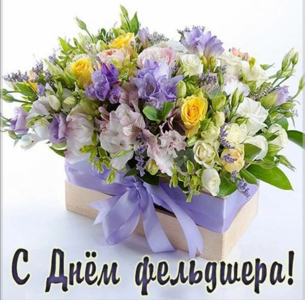 С днем фельдшера поздравления