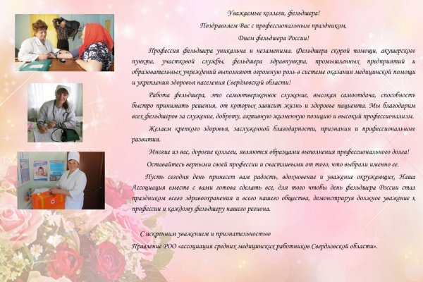 С днем фельдшера