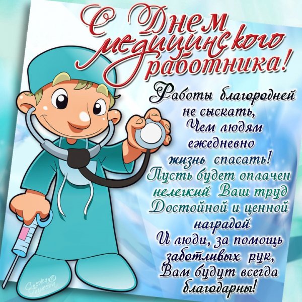 С днем фельдшера