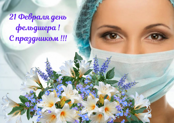 С днем скорой помощи поздравления