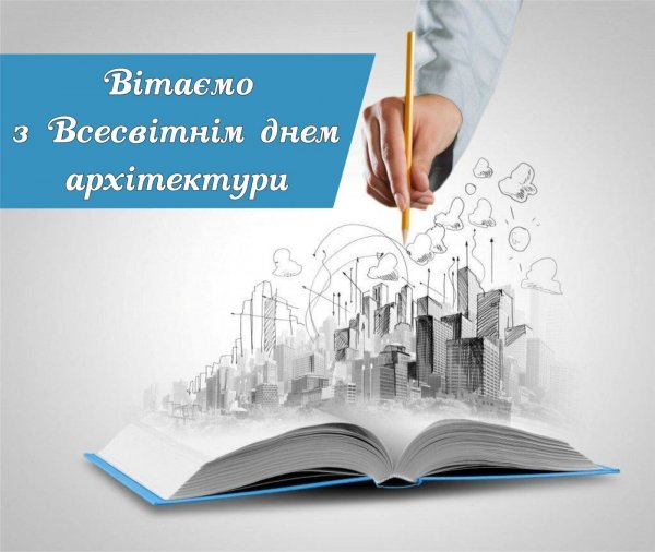 День архитектора