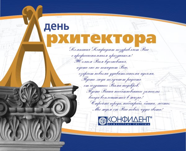 Всемирный день архитектуры