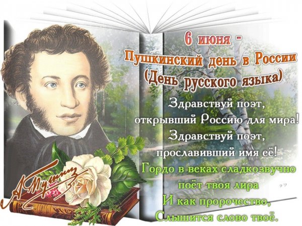 Пушкин 6 июня