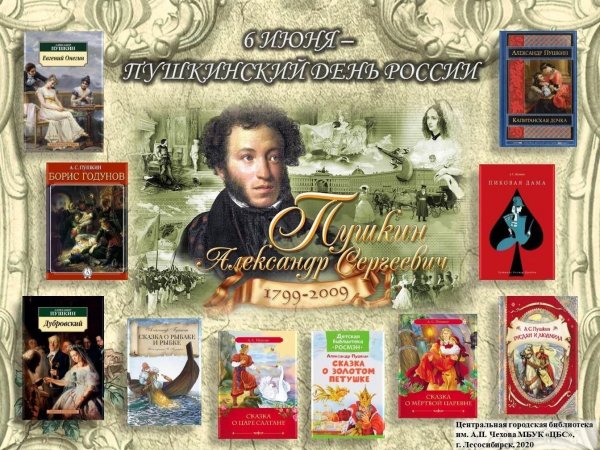 Иллюстрация к Пушкинскому Дню