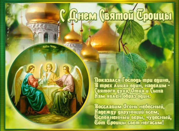 Троица праздник