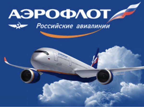 День Аэрофлота