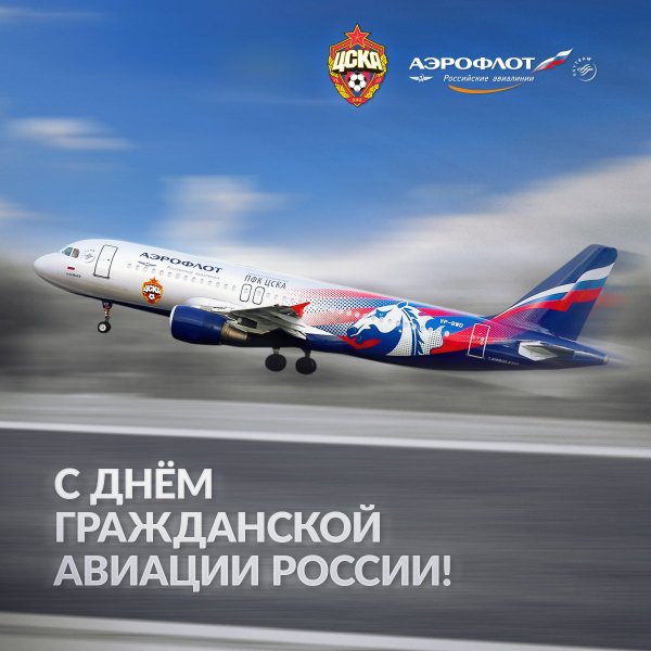 С днем воздушного флота России Аэрофлот