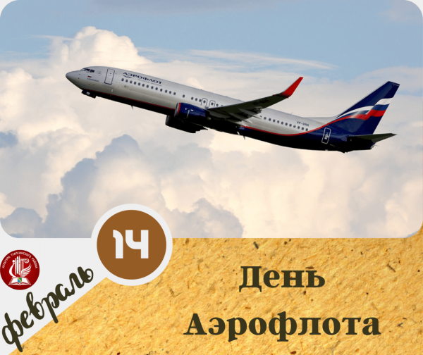 Бортпроводники на фоне самолета