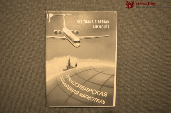 С днем воздушного флота России Аэрофлот