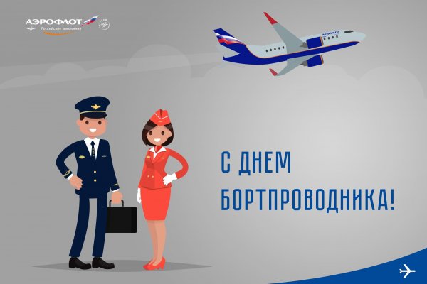 Форма Аэрофлота бортпроводников