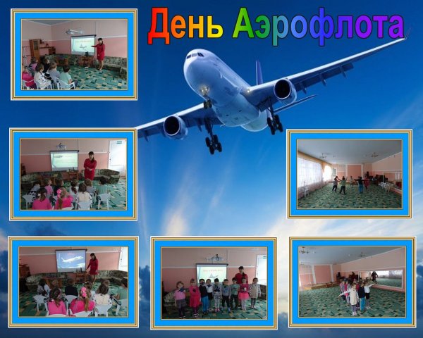 День гражданскойавиация