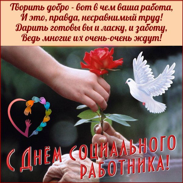 С днем социального работника открытки