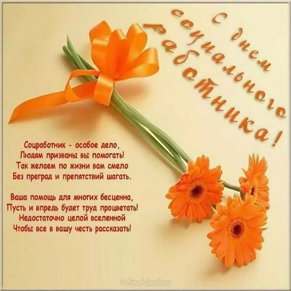 С днем социального работника открытки