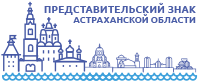 Герб г. Астрахань