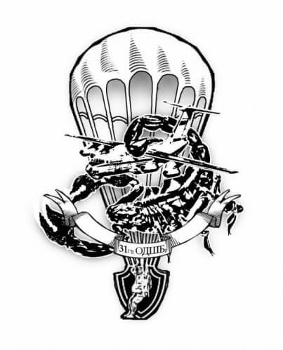 31 Гв ОДШБР наколки