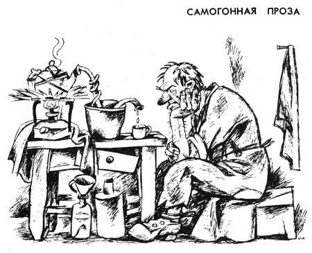 Самогонный аппарат карикатура