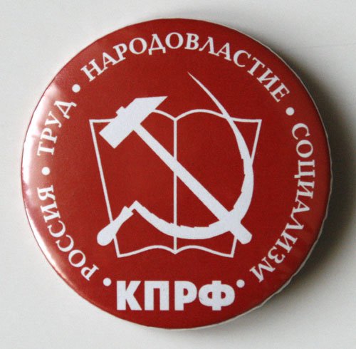 Атрибуты КПРФ