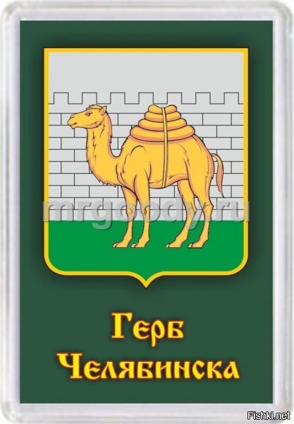 Челябинск символ города