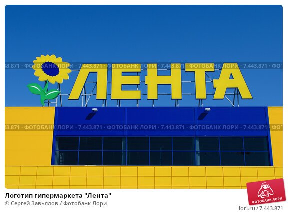 Лента гипермаркет логотип