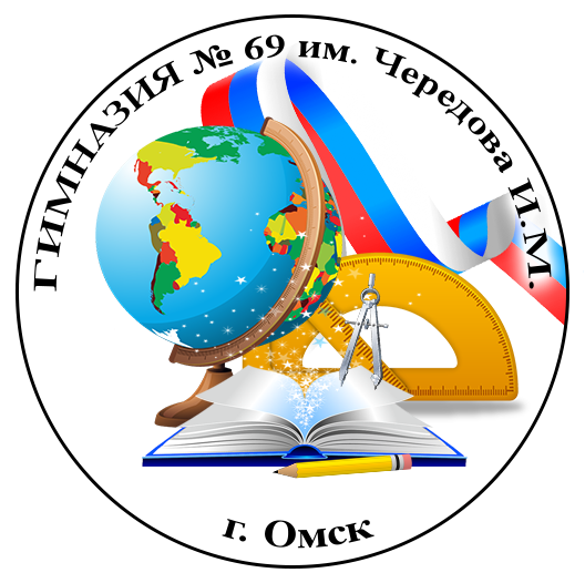 Гимназия 69 им Чередова Омск