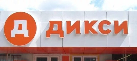 Дикси магазин лого