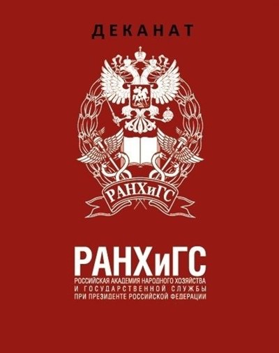 Северо-Западный институт управления РАНХИГС при Президенте