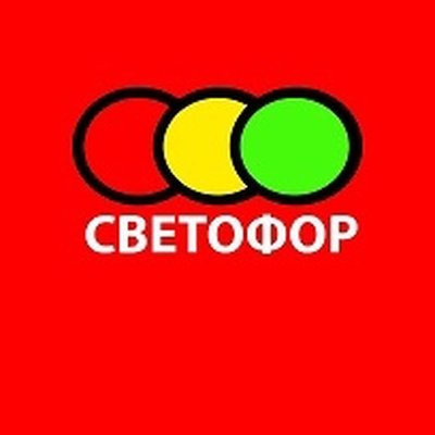 Светофор логотип
