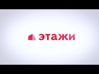 Логотип этажи агентство недвижимости