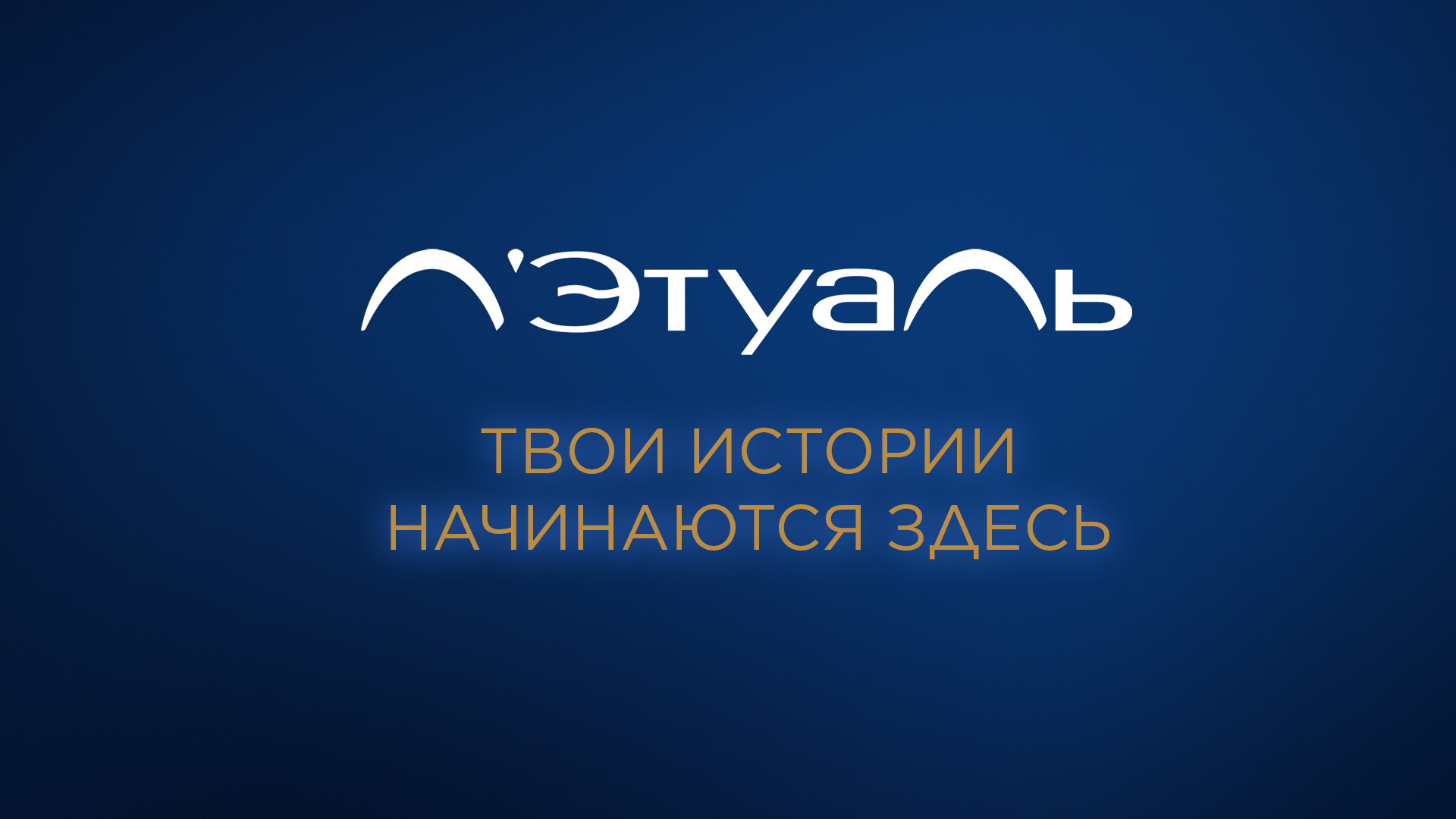 M letu ru. Лэтуаль логотип. Л Этуаль logo. Логотип магазина летуаль. Реклама летуаль.