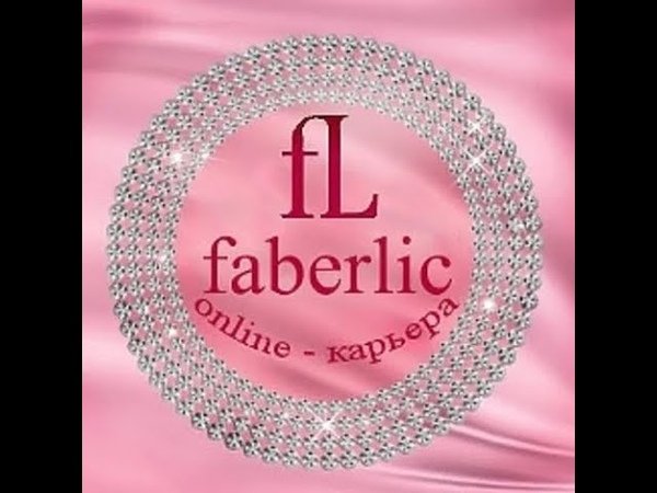 Faberlic надпись