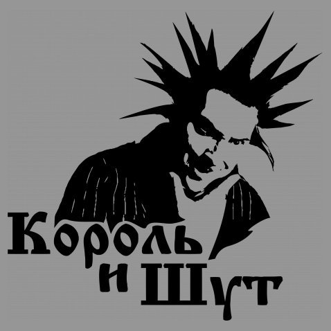 Король и Шут логотип группы