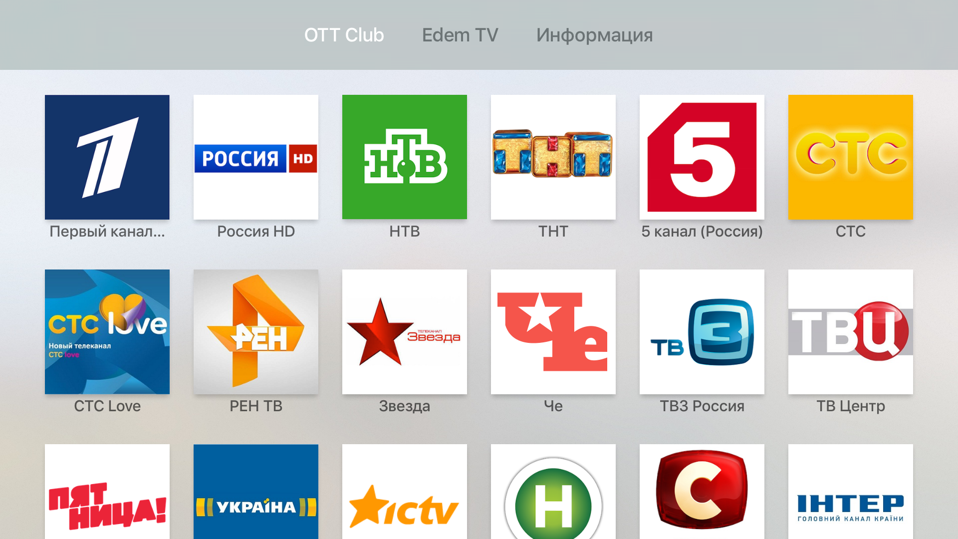 Российские интернет тв. ТВ каналы. Логотипы телеканалов. Российские Телеканалы. Значки ТВ каналов.