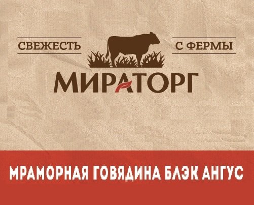Торговая марка Мираторг