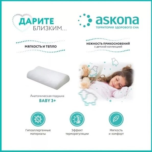 Детские подушки Аскона