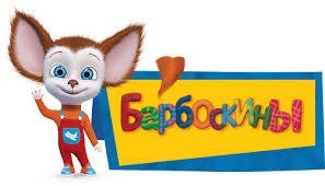 Логотип Барбоскина