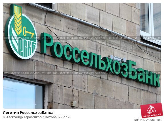 Россельхозбанк Новоалтайск
