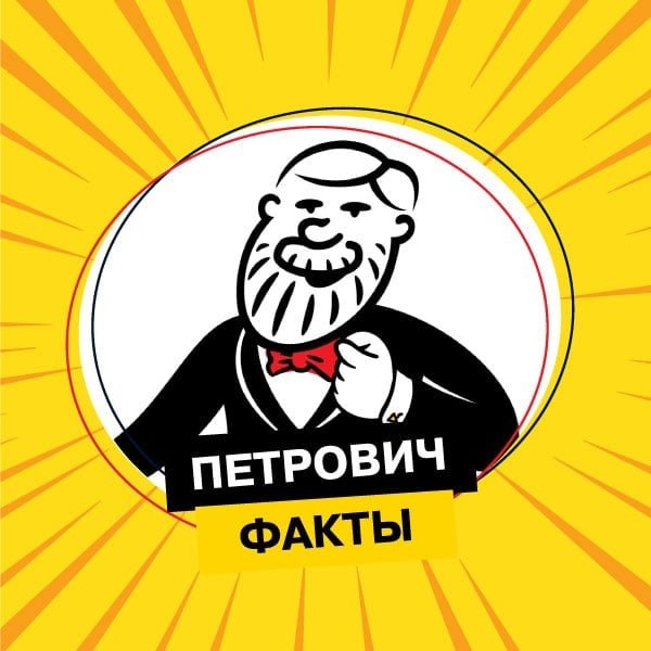 Петрович картинки