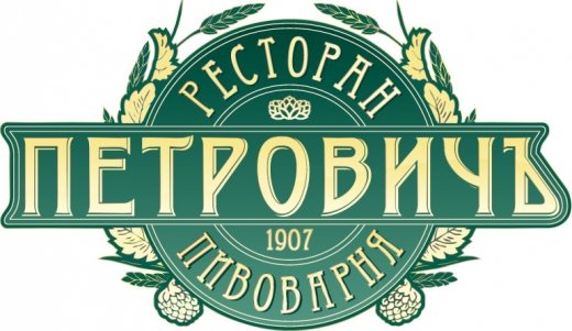 Пивоварня Петрович