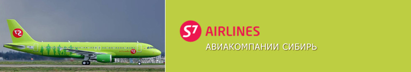 Авиакомпания s7. S7 Airlines logo. S7 Airlines Сибирь. S7 Airlines logo vector.