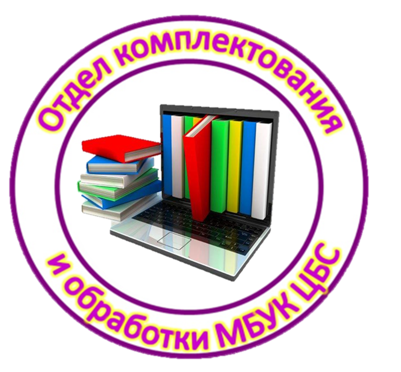 Методический отдел библиотеки. Логотип библиотеки. Фирменный знак библиотеки. Логотип библиотеки стильный. Логотип библиотеки современный.