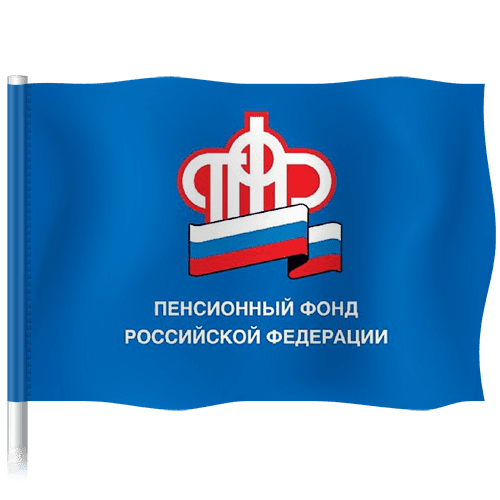 Пенсионный фонд РФ