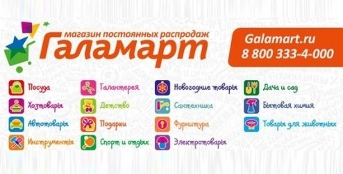 ТЦ Галамарт