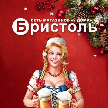 Бристоль сеть магазинов логотип