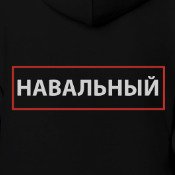 Футболка Навальный ОМОН