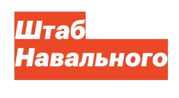 Штаб Алексея Навального логотип