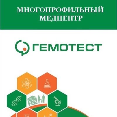 Лаборатория Гемотест лого