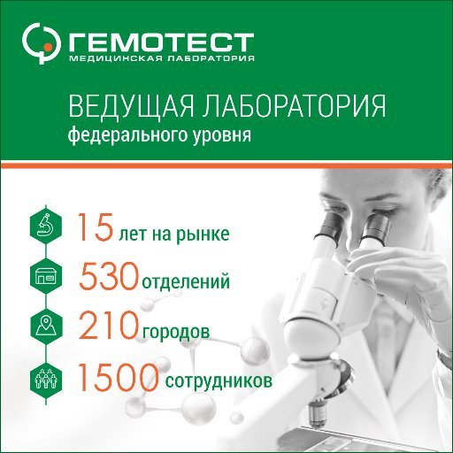 Гемотест логотип Гемотест медицинская лаборатория
