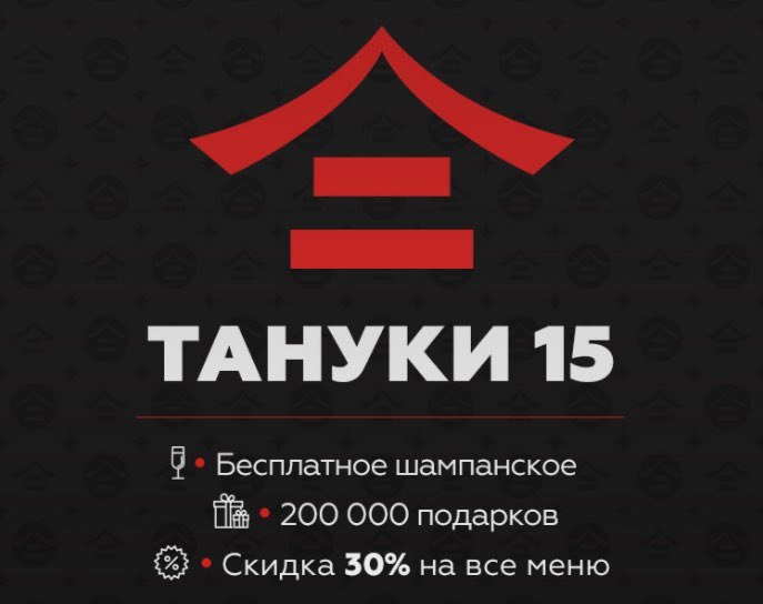 Тануки доставка сайт. Тануки лого. Тануки ресторан логотип. Тануки иероглиф. Тануки визитка.